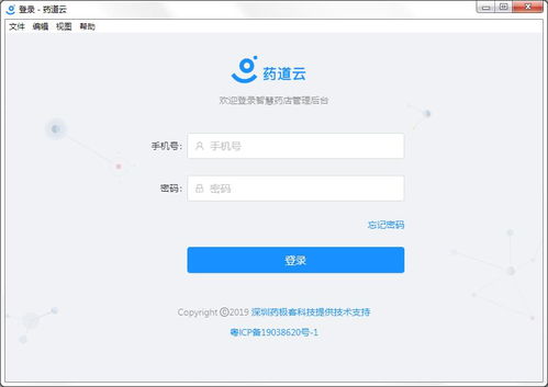 藥道云藥店智能管理軟件官方版1.0.0 開啟藥店數(shù)字化管理新時代